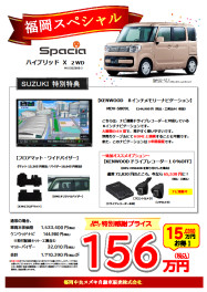 《激安！！》スペーシア&ハスラー